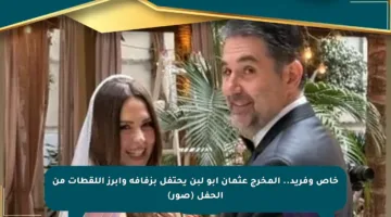 خاص وفريد.. المخرج عثمان أبو لبن يحتفل بزفافه وأبرز اللقطات من الحفل (صور)